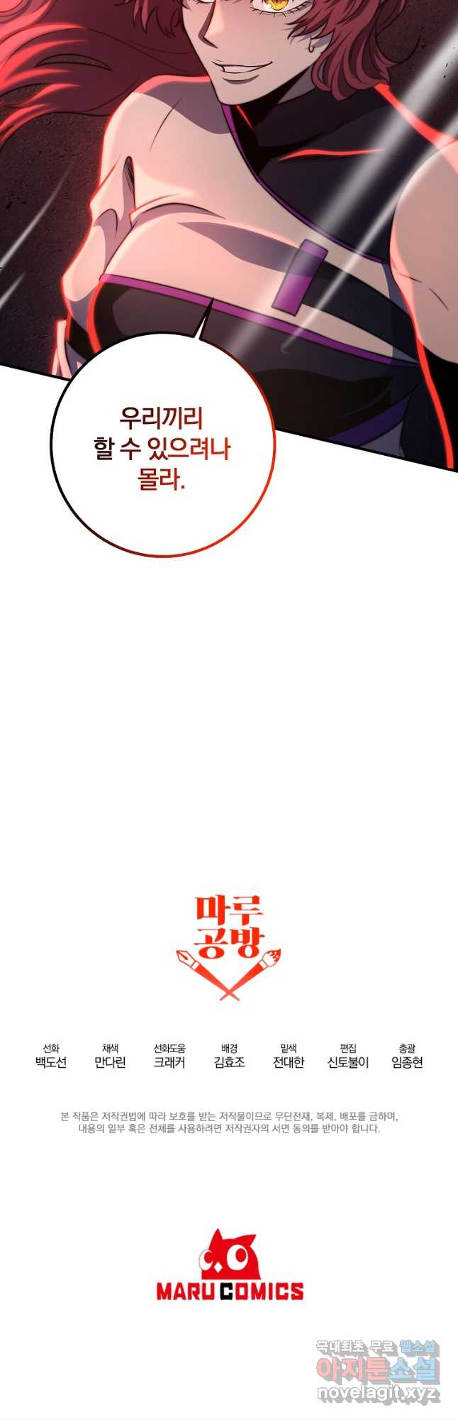 99만 전생이 날 도와줘 102화 - 웹툰 이미지 52