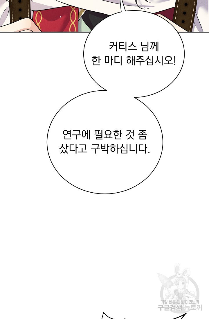 버려진 왕녀는 반역한다 40화 - 웹툰 이미지 31