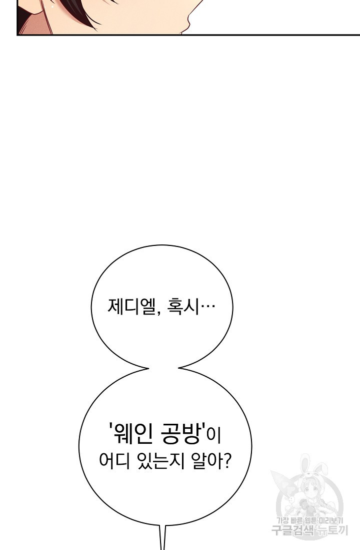 버려진 왕녀는 반역한다 40화 - 웹툰 이미지 42