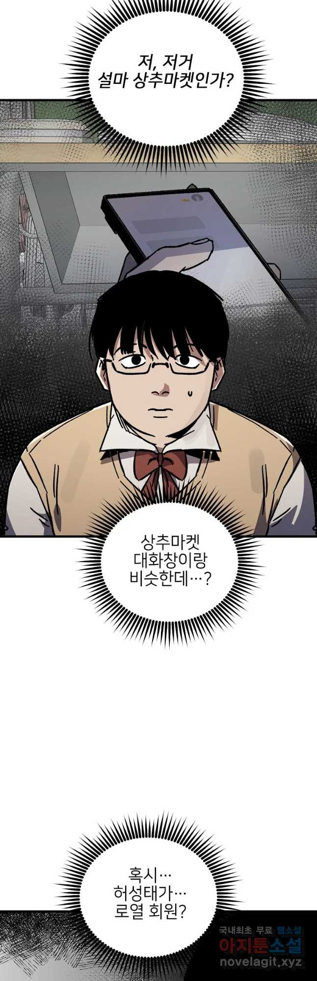 상추마켓 16화 - 웹툰 이미지 37