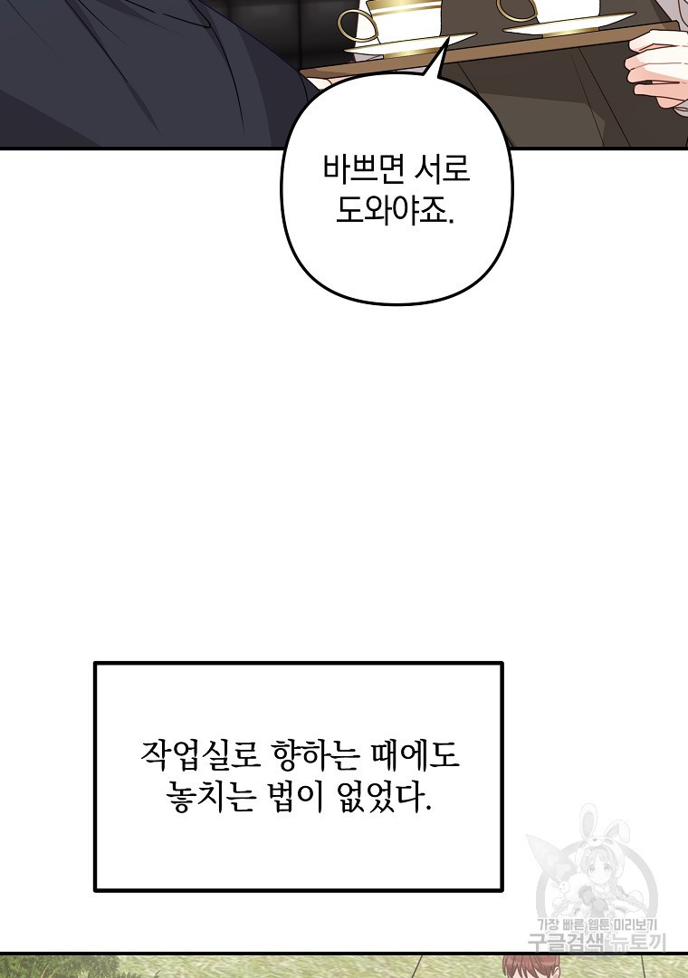 2D 남친과 엔딩을 보는 법 38화 - 웹툰 이미지 21