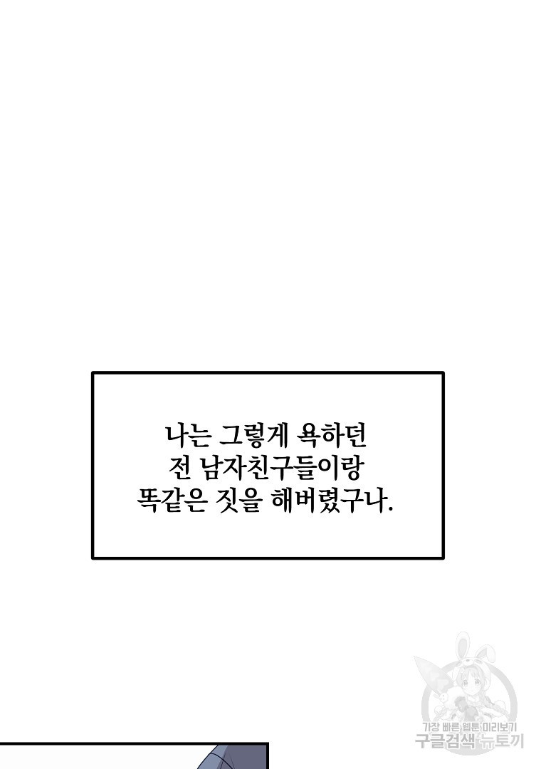 2D 남친과 엔딩을 보는 법 38화 - 웹툰 이미지 44