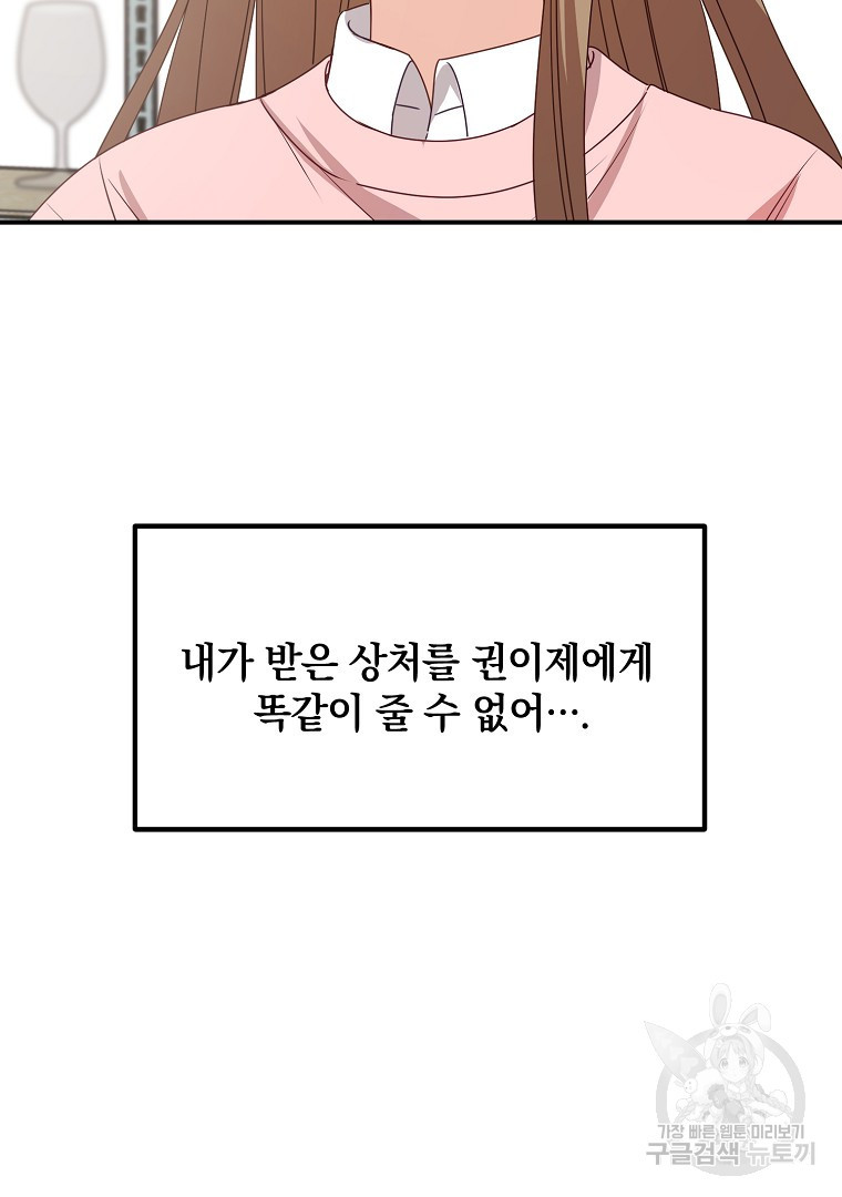 2D 남친과 엔딩을 보는 법 38화 - 웹툰 이미지 47