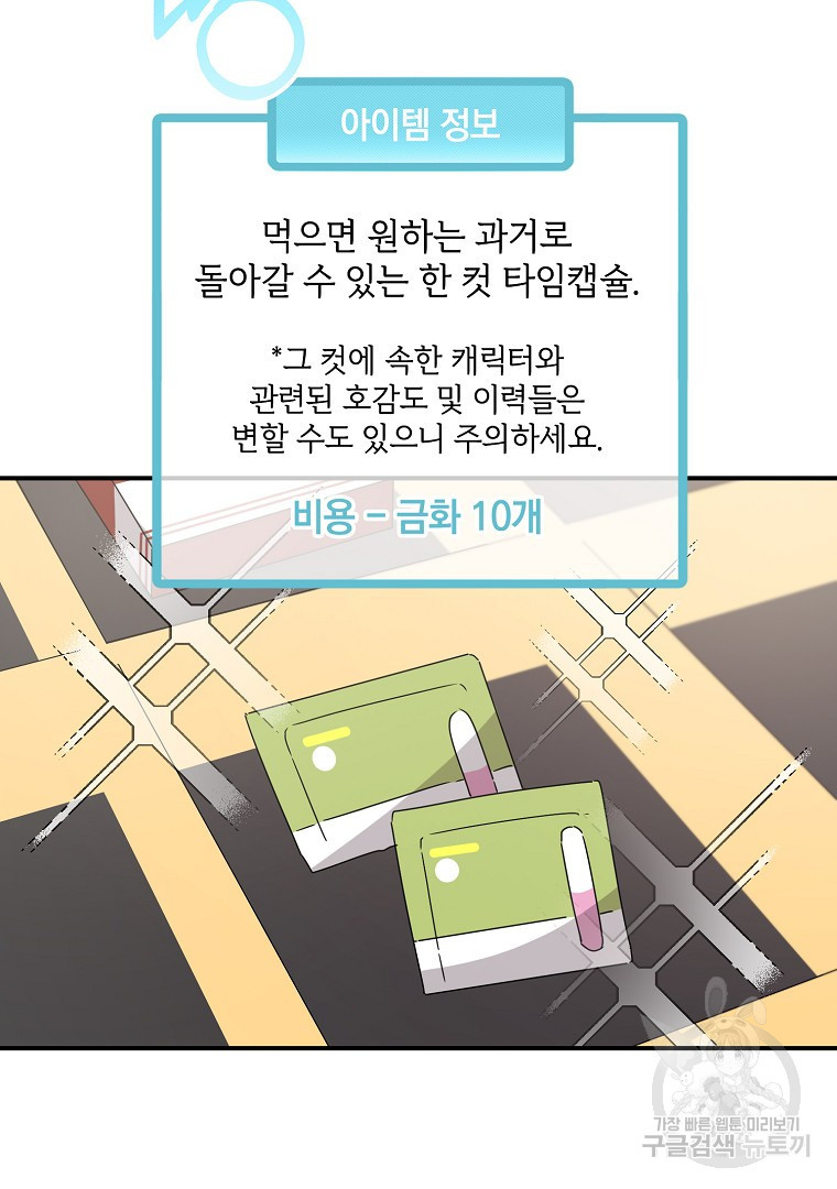 2D 남친과 엔딩을 보는 법 38화 - 웹툰 이미지 66