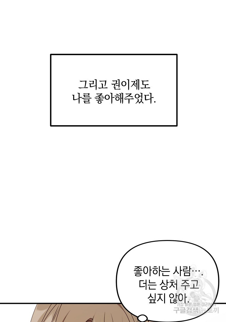 2D 남친과 엔딩을 보는 법 38화 - 웹툰 이미지 76