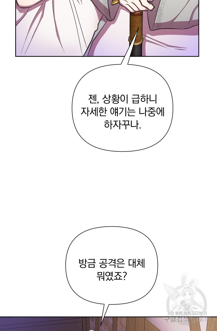 작가님, 이번 생은 여주인공입니다 34화 - 웹툰 이미지 25