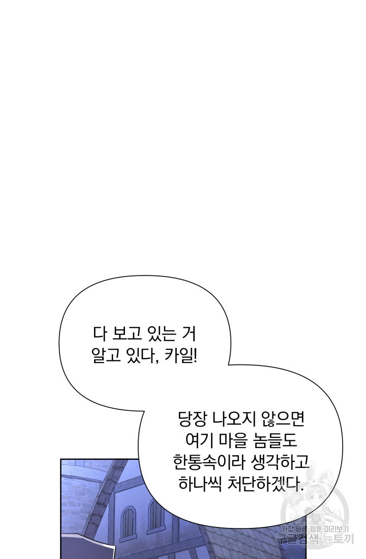 작가님, 이번 생은 여주인공입니다 34화 - 웹툰 이미지 46