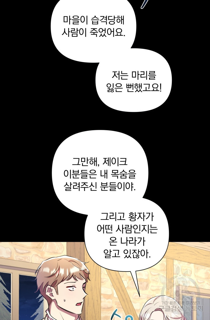 작가님, 이번 생은 여주인공입니다 34화 - 웹툰 이미지 63