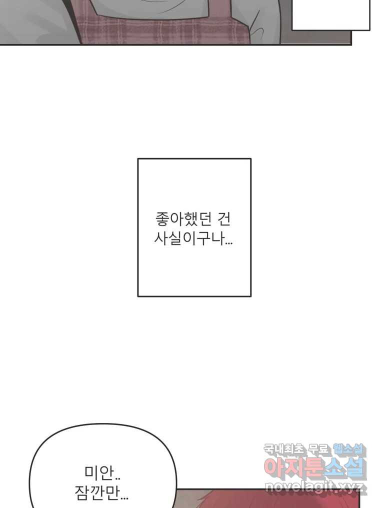 교환 남녀 40화 - 웹툰 이미지 19