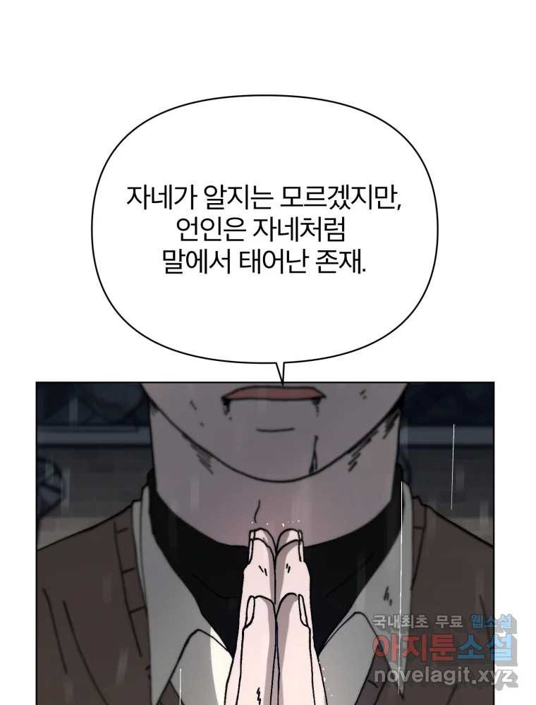 말이 씨가 된다 7화 - 웹툰 이미지 125