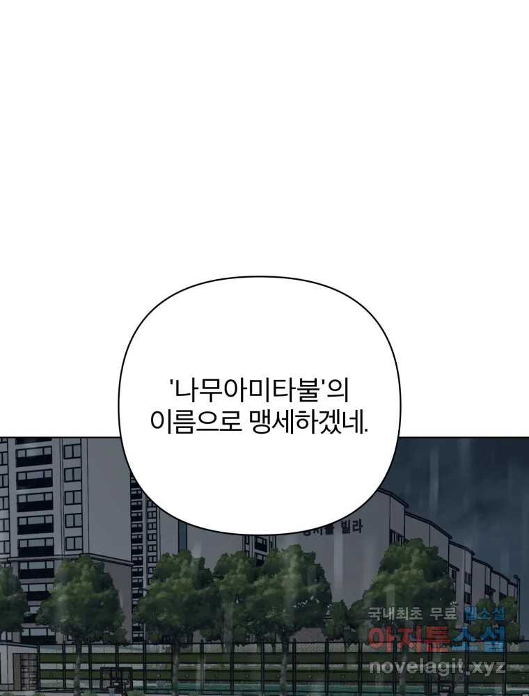 말이 씨가 된다 7화 - 웹툰 이미지 129