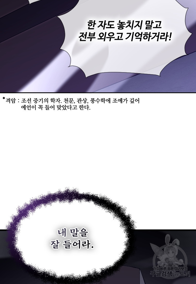 신비소설 무 19화 - 웹툰 이미지 48