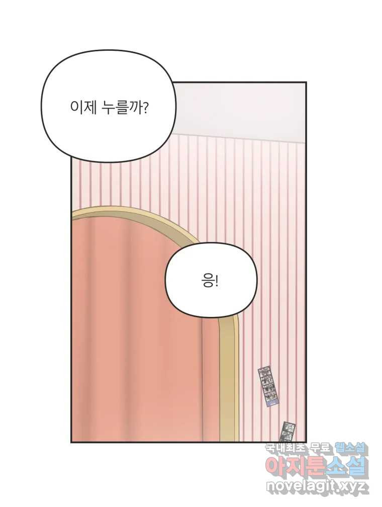 교환 남녀 40화 - 웹툰 이미지 84