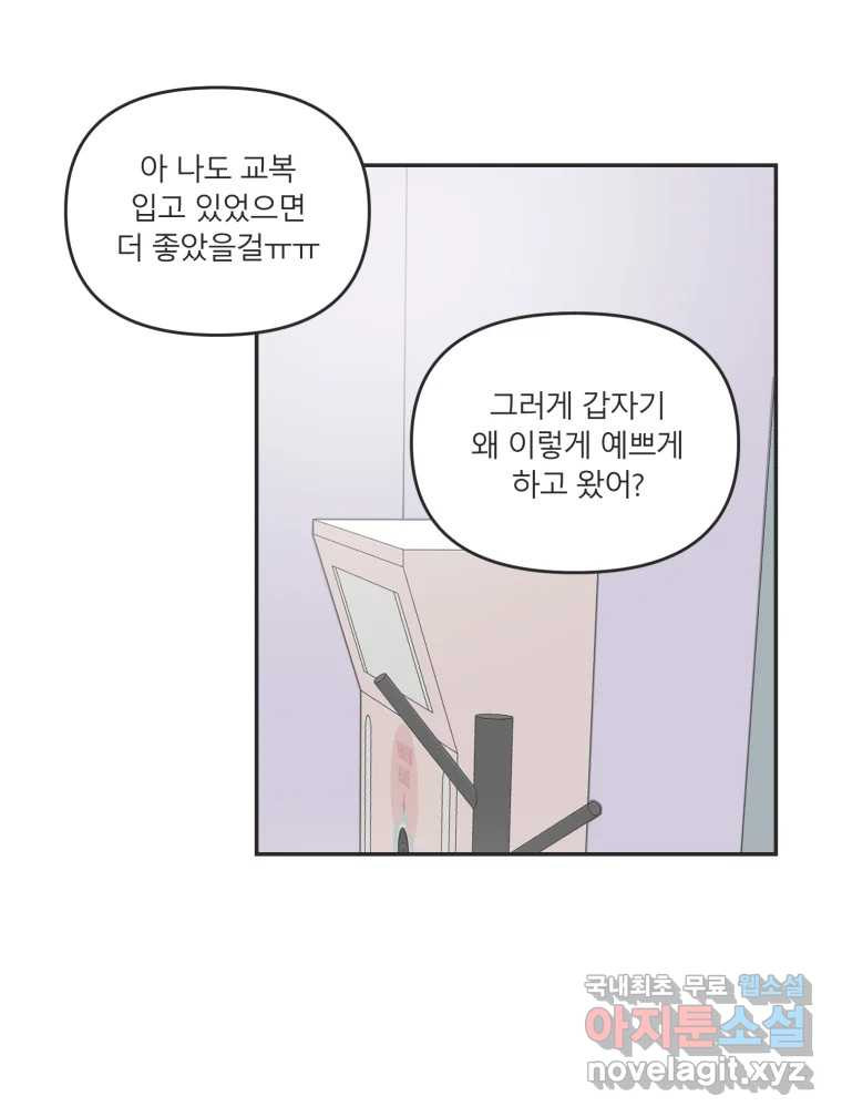 교환 남녀 40화 - 웹툰 이미지 85