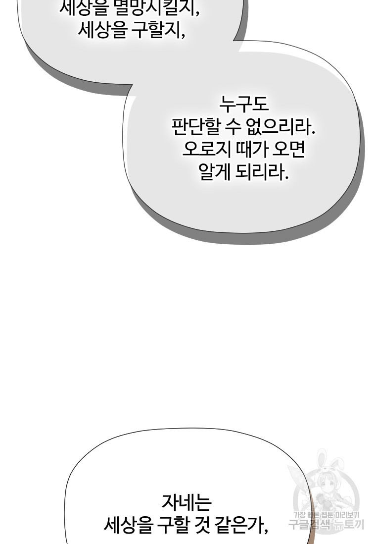 신비소설 무 19화 - 웹툰 이미지 97