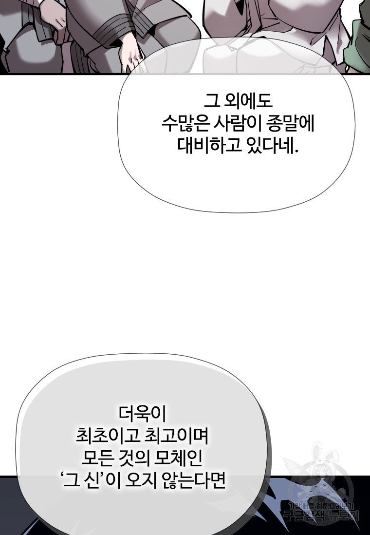 신비소설 무 19화 - 웹툰 이미지 109