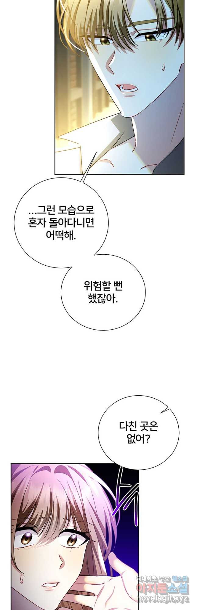 당신의 후회는 받지 않겠습니다 70화 - 웹툰 이미지 5