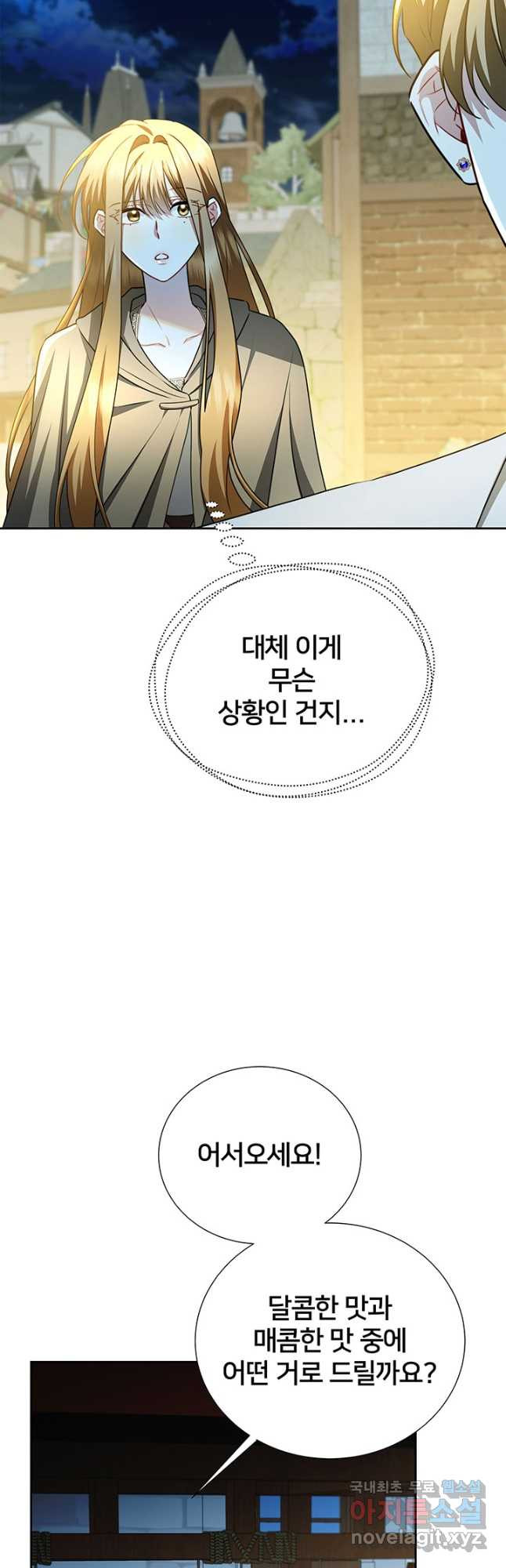 당신의 후회는 받지 않겠습니다 70화 - 웹툰 이미지 21