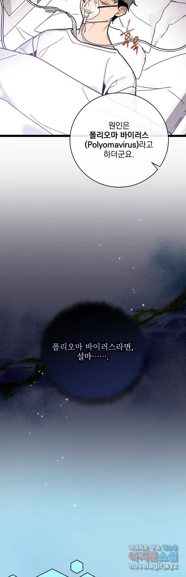 나 혼자 천재 DNA 103화 - 웹툰 이미지 8