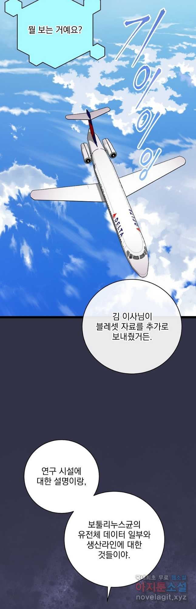 나 혼자 천재 DNA 103화 - 웹툰 이미지 9