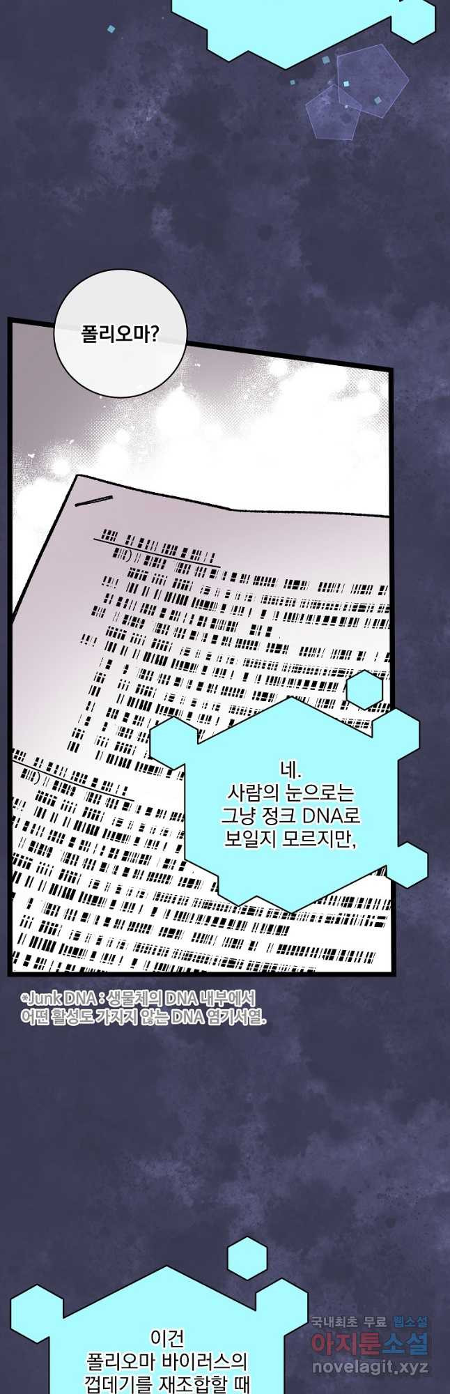 나 혼자 천재 DNA 103화 - 웹툰 이미지 11