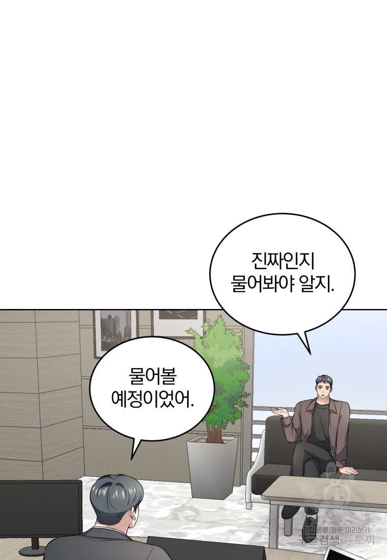 그 남자, 처음, 로맨틱 38화 - 웹툰 이미지 47