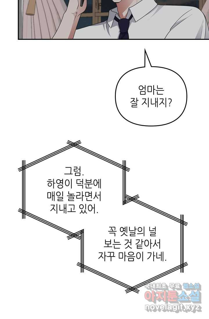 피아노 천재의 예고 생활 35화 - 웹툰 이미지 40