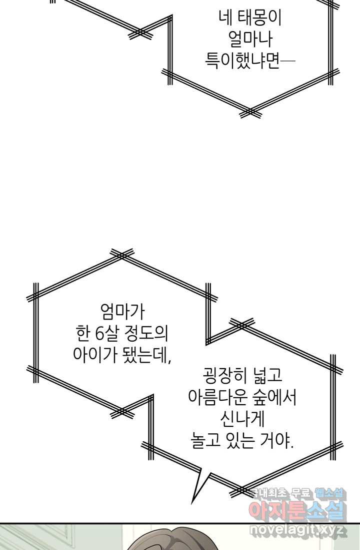 피아노 천재의 예고 생활 35화 - 웹툰 이미지 45