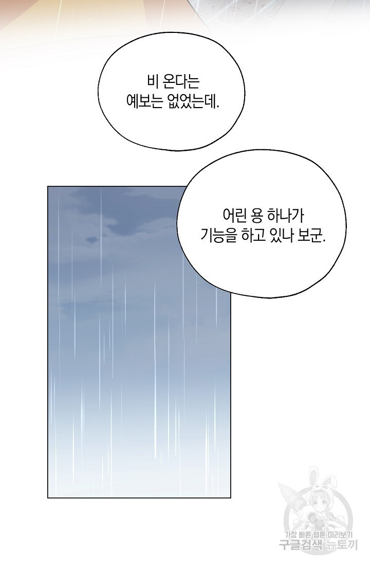 흑룡의 취향 외전1화 - 웹툰 이미지 51