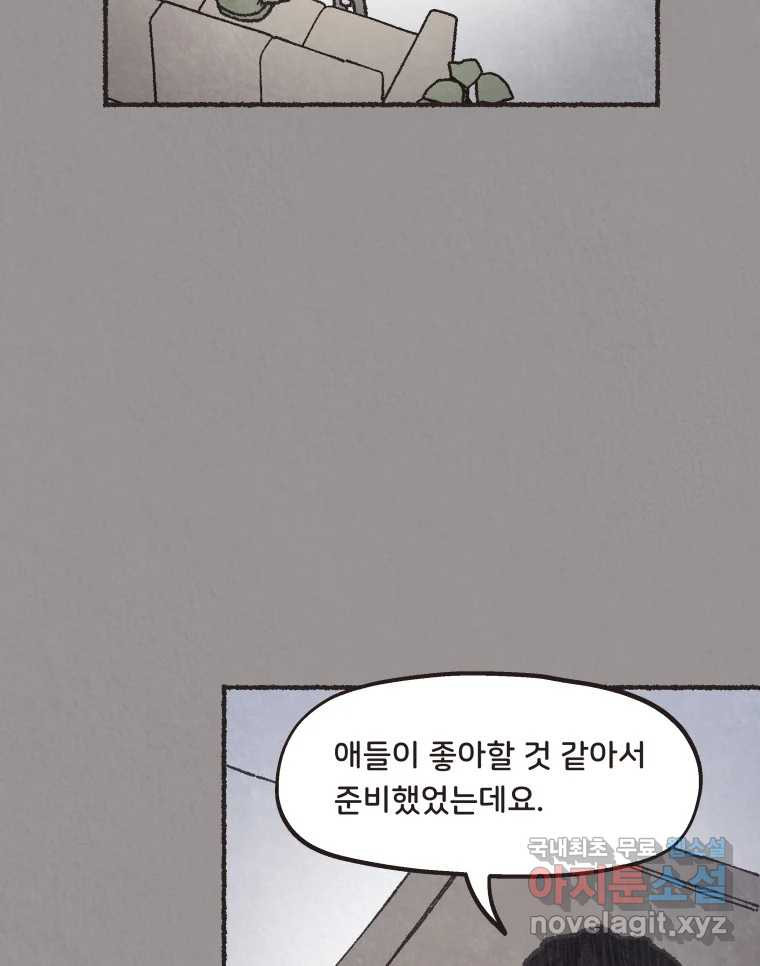 4명 중 1명은 죽는다 39화 아이와 어른과 부모 (6) - 웹툰 이미지 2