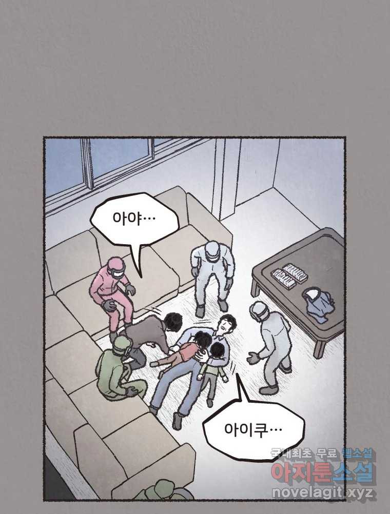 4명 중 1명은 죽는다 39화 아이와 어른과 부모 (6) - 웹툰 이미지 21