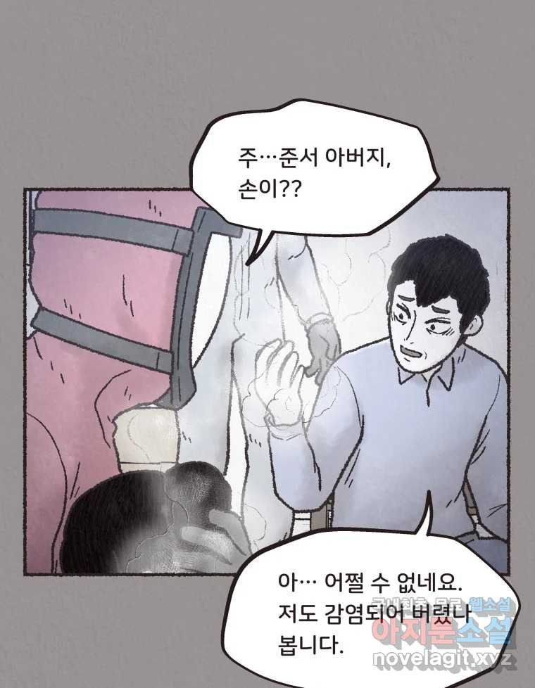 4명 중 1명은 죽는다 39화 아이와 어른과 부모 (6) - 웹툰 이미지 32