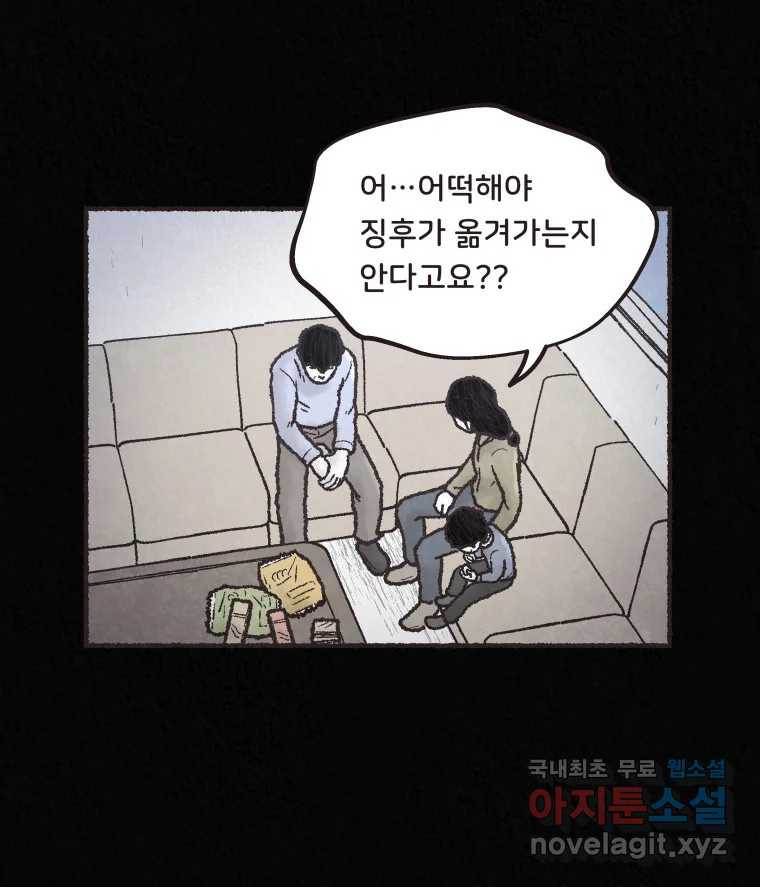 4명 중 1명은 죽는다 39화 아이와 어른과 부모 (6) - 웹툰 이미지 42