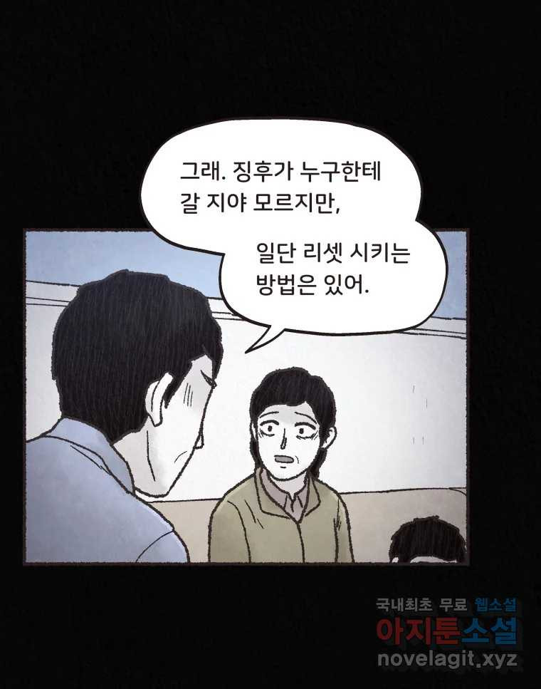 4명 중 1명은 죽는다 39화 아이와 어른과 부모 (6) - 웹툰 이미지 43