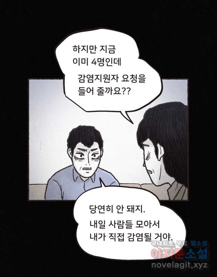 4명 중 1명은 죽는다 39화 아이와 어른과 부모 (6) - 웹툰 이미지 48