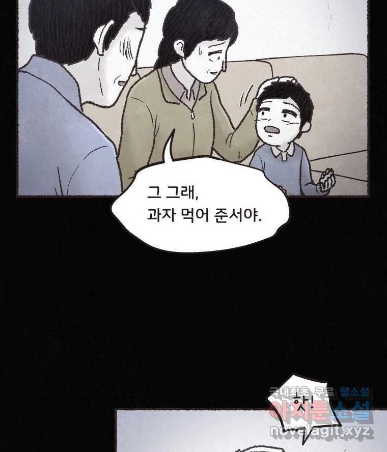 4명 중 1명은 죽는다 39화 아이와 어른과 부모 (6) - 웹툰 이미지 52