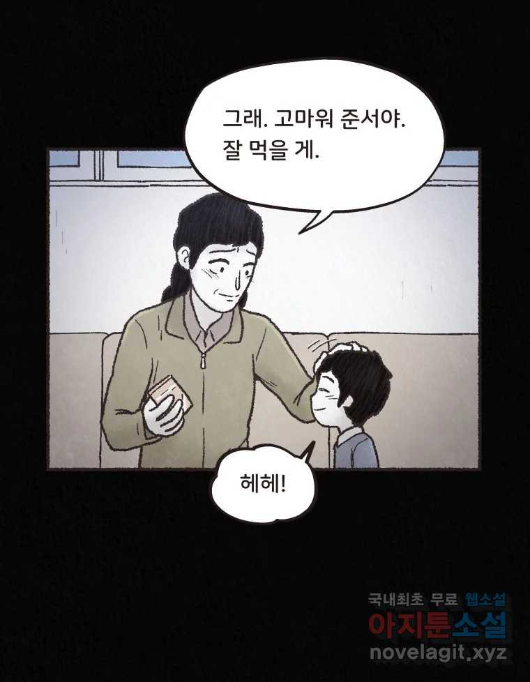 4명 중 1명은 죽는다 39화 아이와 어른과 부모 (6) - 웹툰 이미지 57