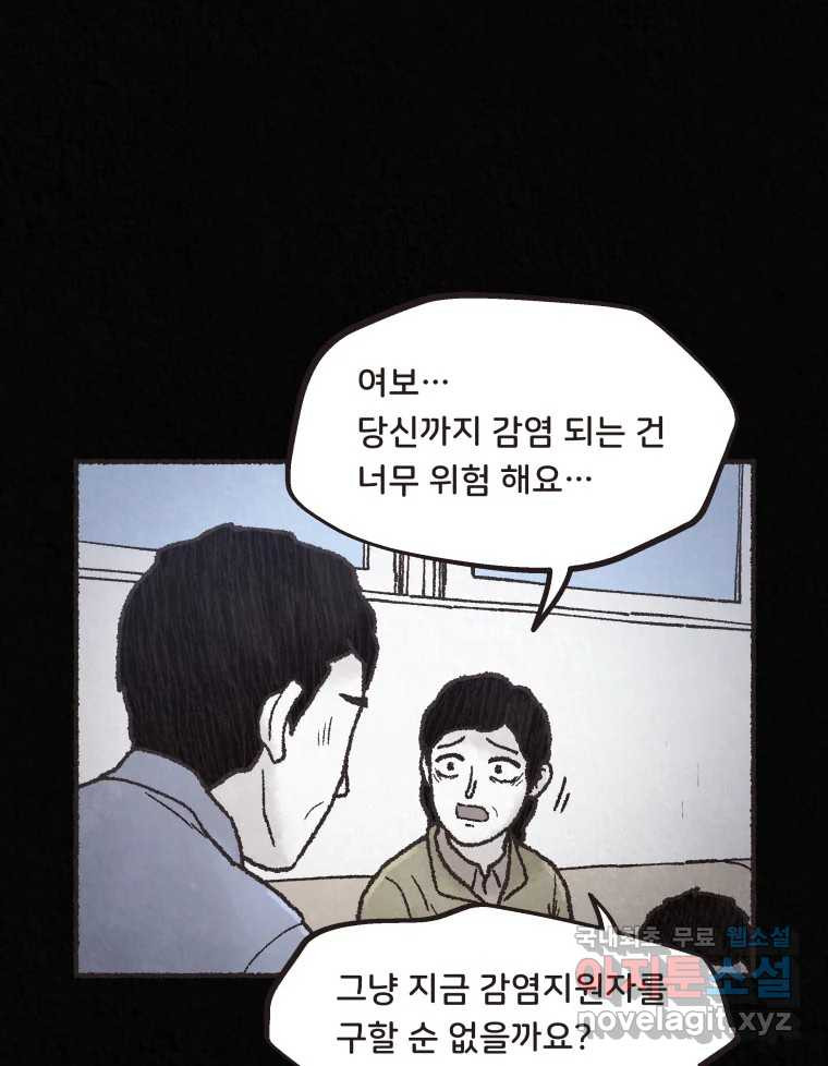 4명 중 1명은 죽는다 39화 아이와 어른과 부모 (6) - 웹툰 이미지 60