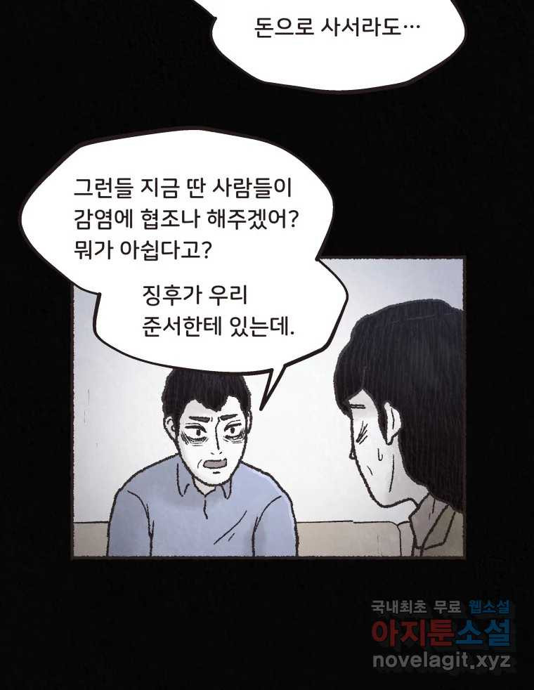 4명 중 1명은 죽는다 39화 아이와 어른과 부모 (6) - 웹툰 이미지 61