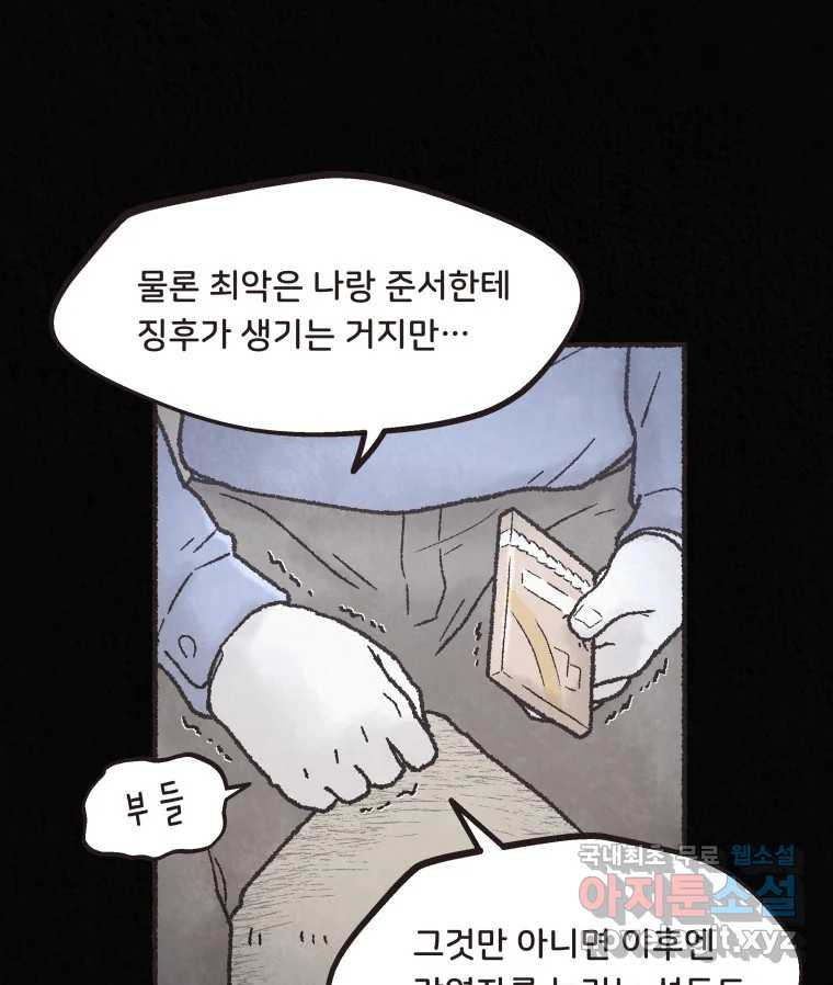 4명 중 1명은 죽는다 39화 아이와 어른과 부모 (6) - 웹툰 이미지 62