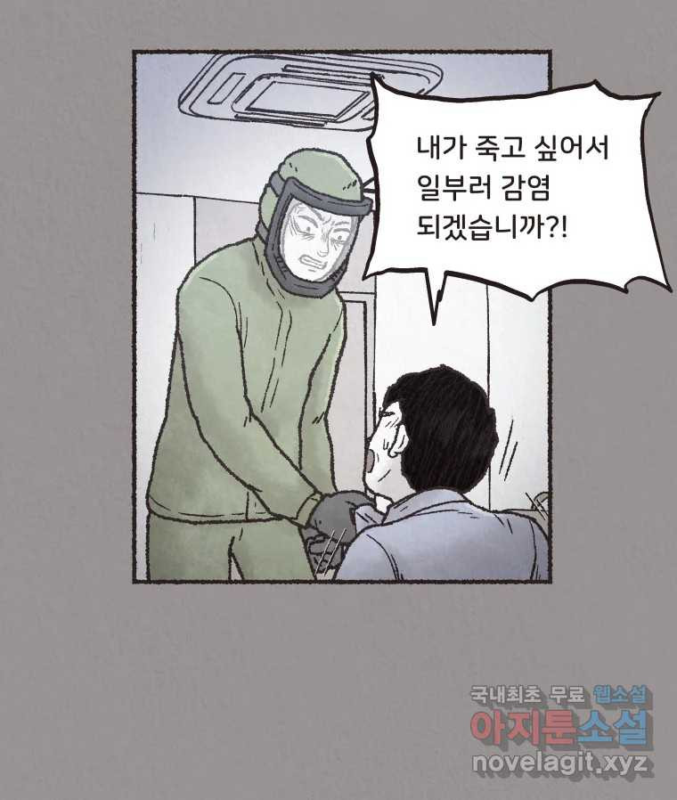 4명 중 1명은 죽는다 39화 아이와 어른과 부모 (6) - 웹툰 이미지 66