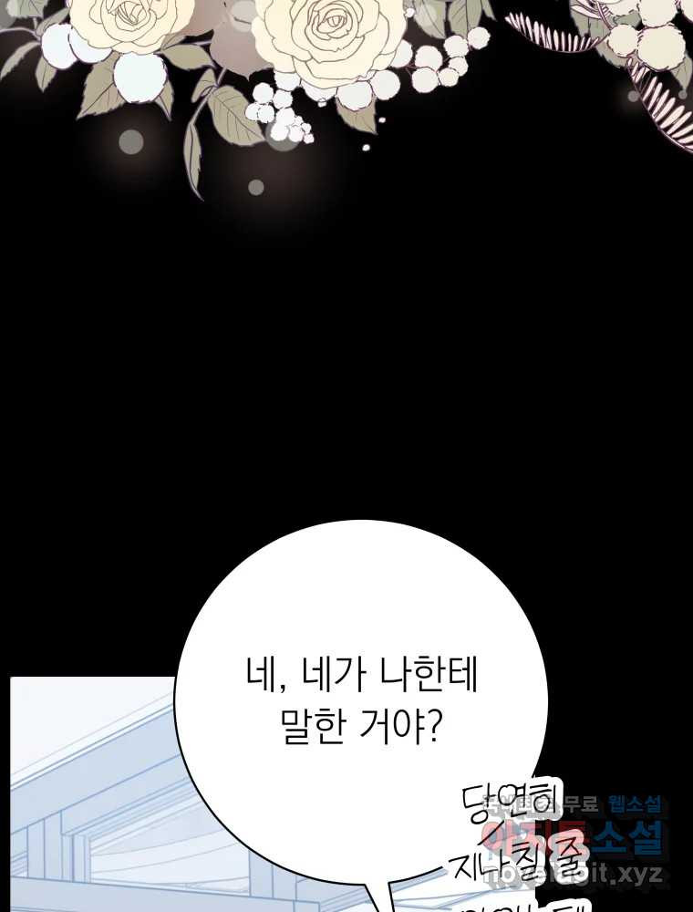 배신 주의 로맨스 31화 - 웹툰 이미지 26