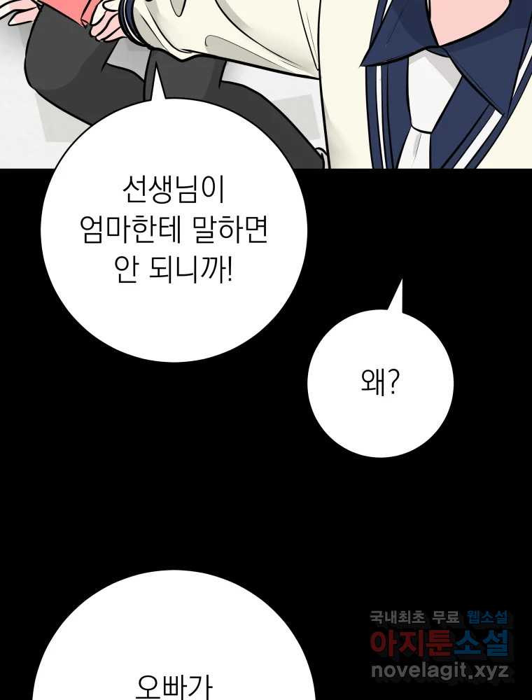 배신 주의 로맨스 31화 - 웹툰 이미지 31