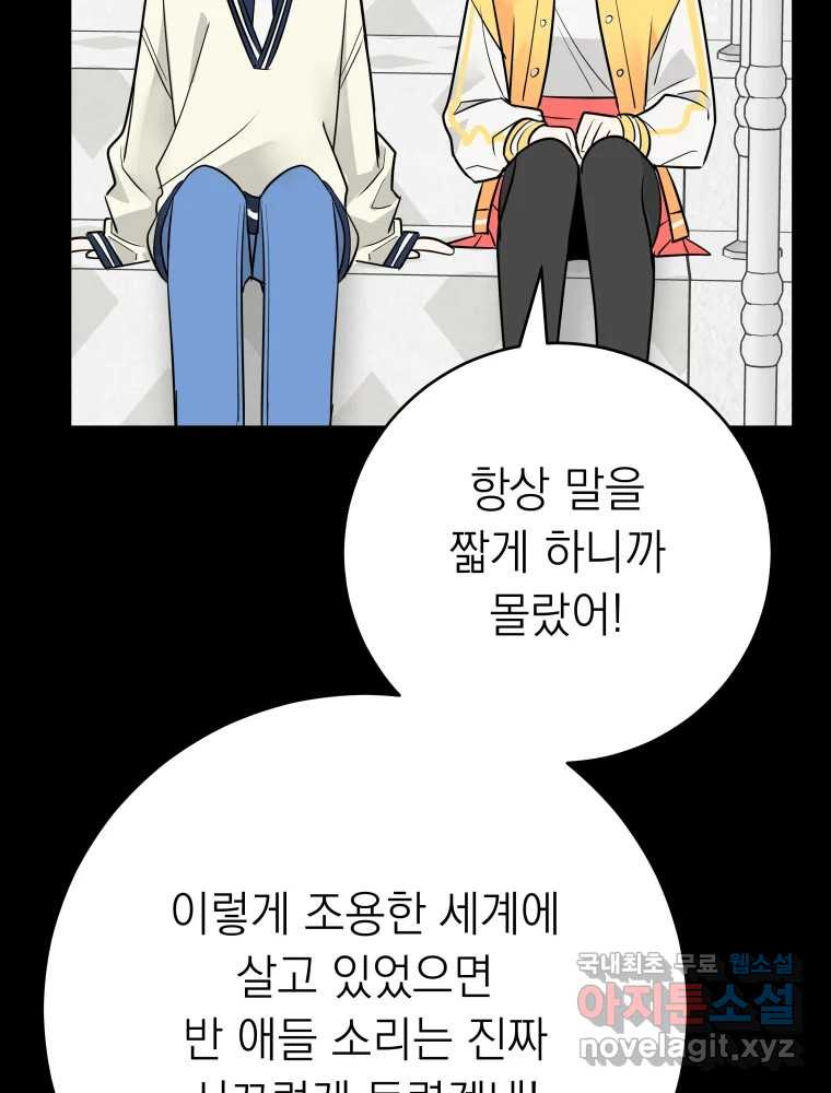 배신 주의 로맨스 31화 - 웹툰 이미지 46