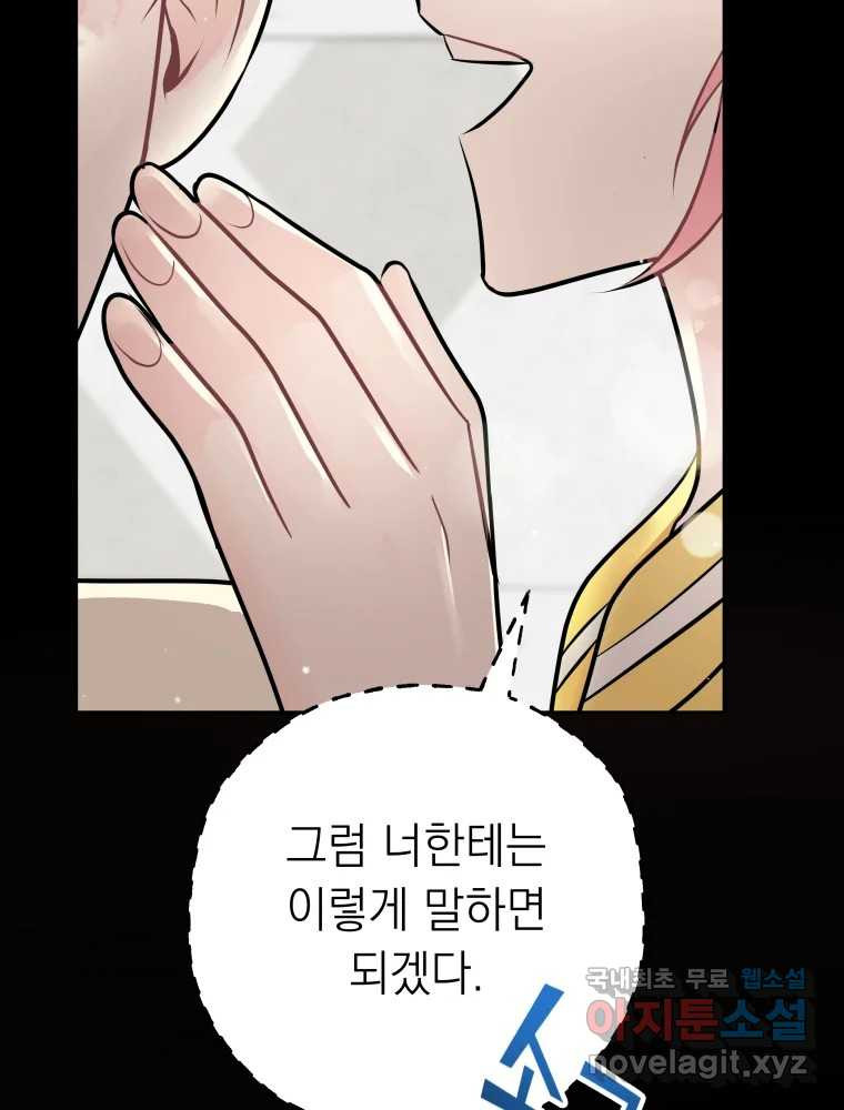 배신 주의 로맨스 31화 - 웹툰 이미지 48