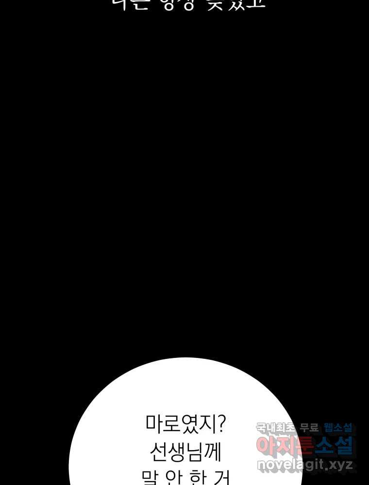 배신 주의 로맨스 31화 - 웹툰 이미지 58