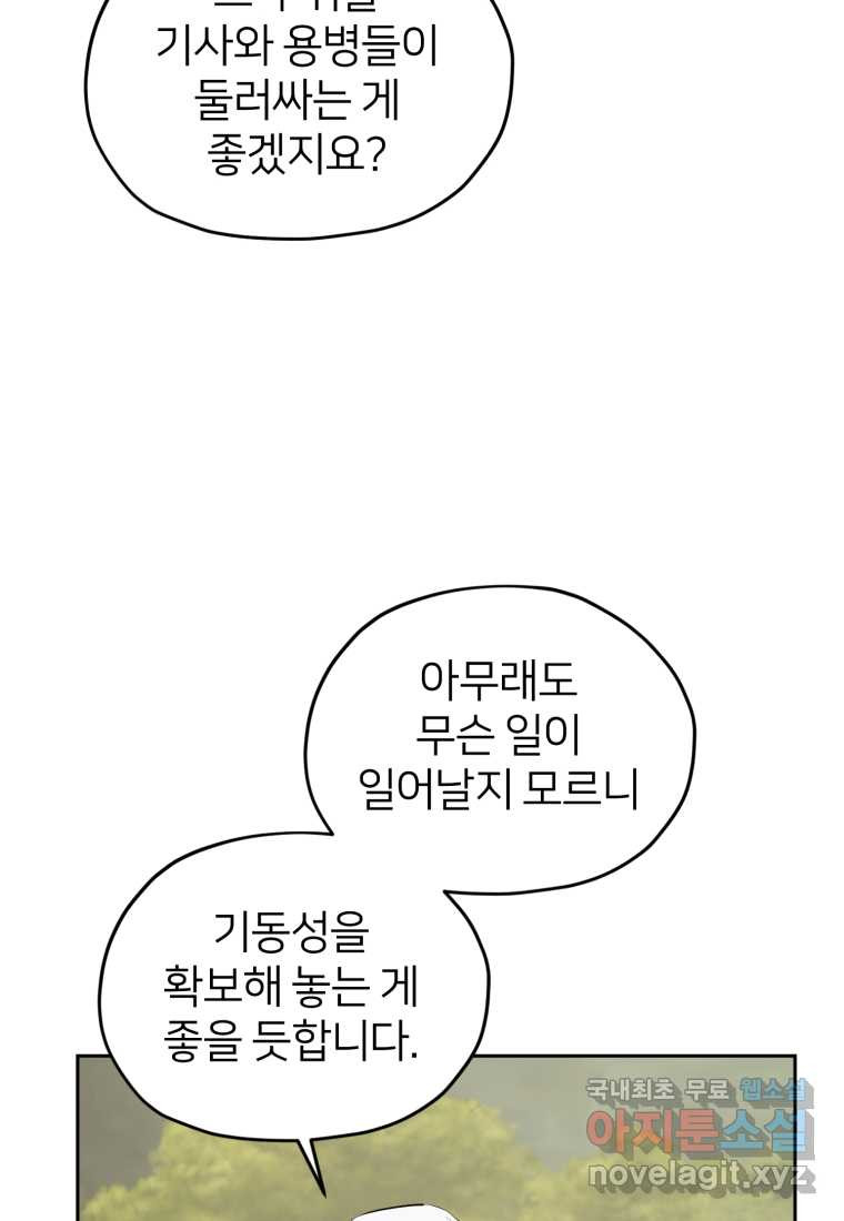 정령왕의 딸 136화 - 웹툰 이미지 80