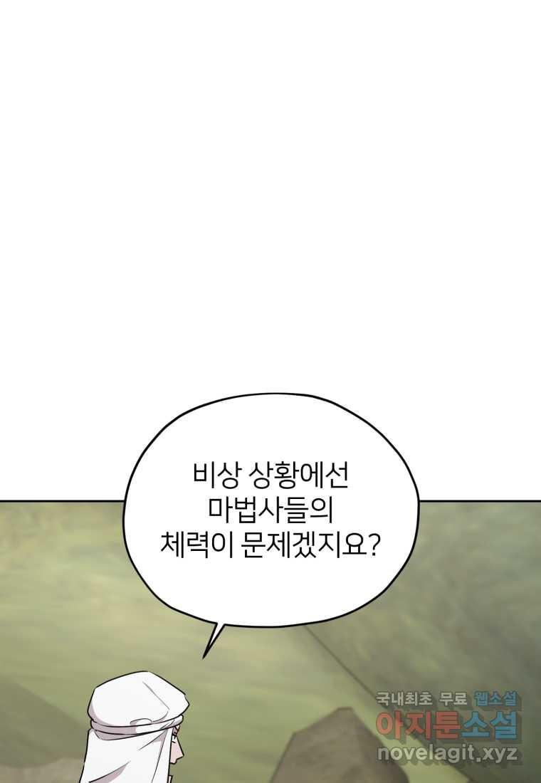 정령왕의 딸 136화 - 웹툰 이미지 82