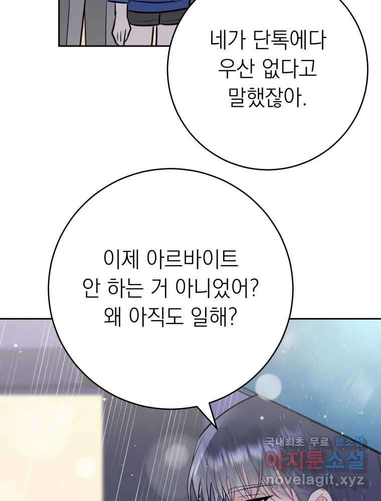 배신 주의 로맨스 31화 - 웹툰 이미지 83