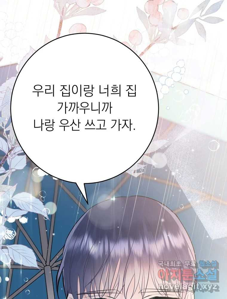 배신 주의 로맨스 31화 - 웹툰 이미지 87